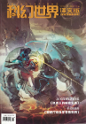 Science Fiction World cover and link