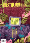 Science Fiction World cover and link